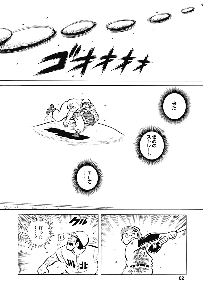 プレイボール2 第64話 - 20