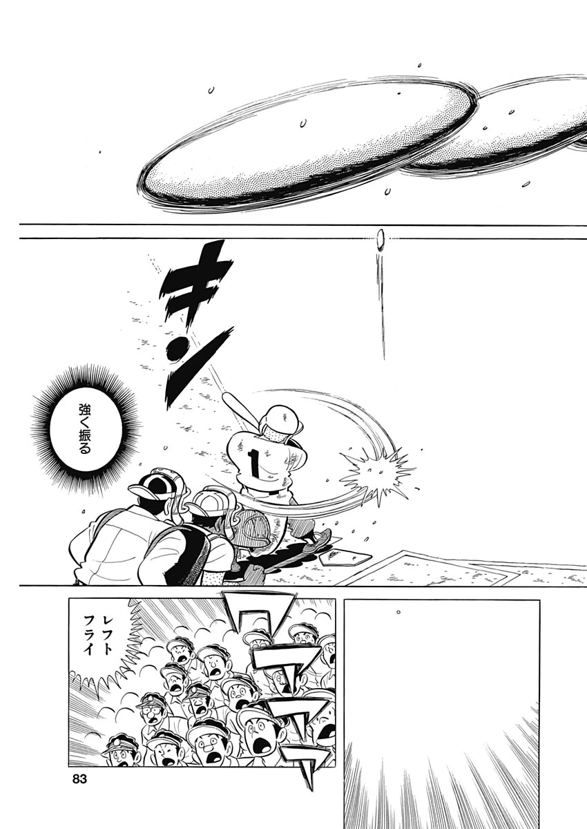 プレイボール2 第64話 - 21