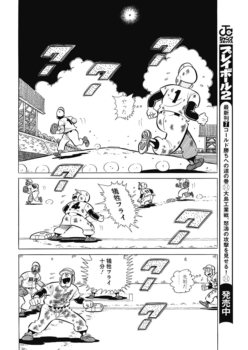 プレイボール2 第64話 - 22
