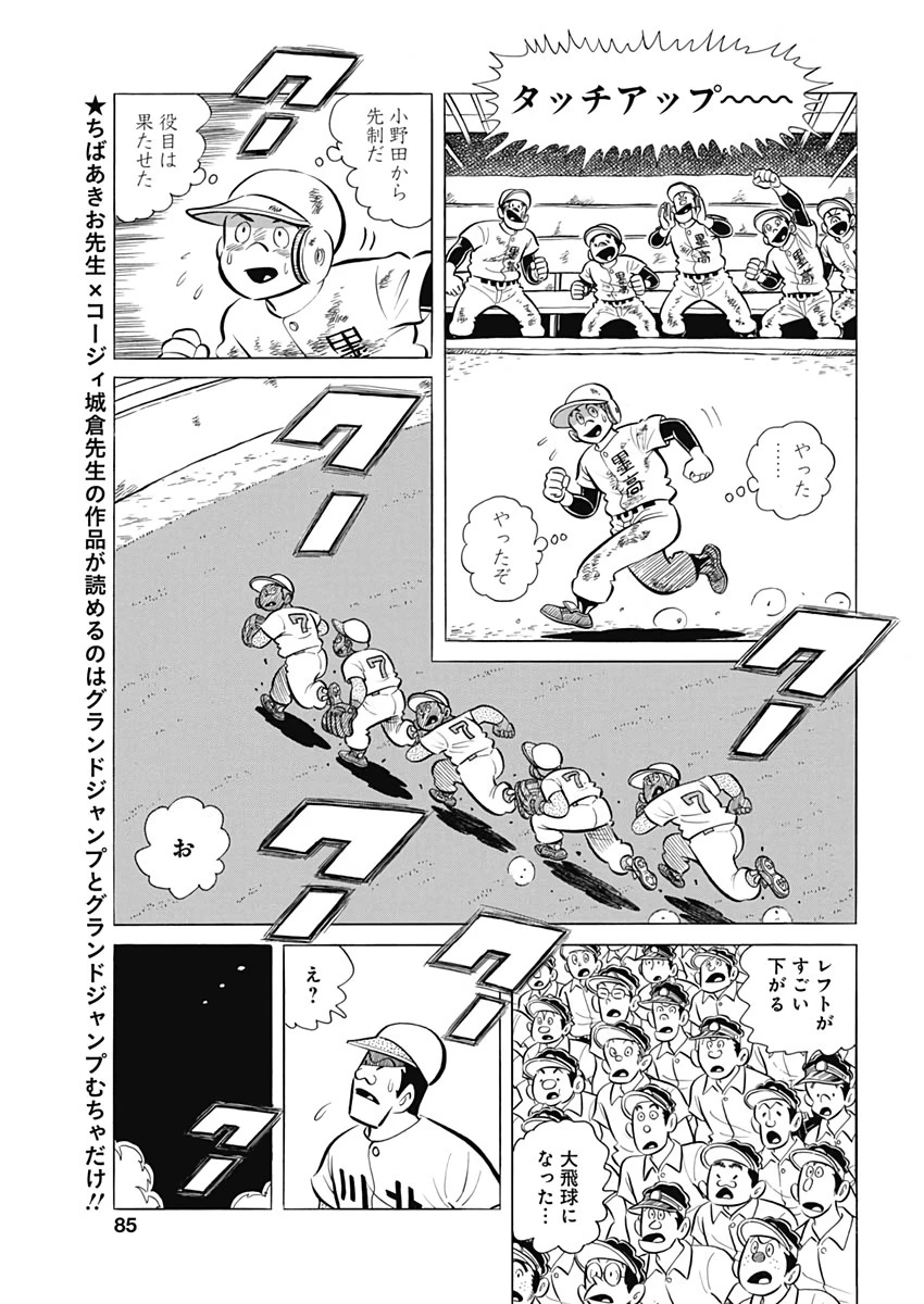 プレイボール2 第64話 - 23