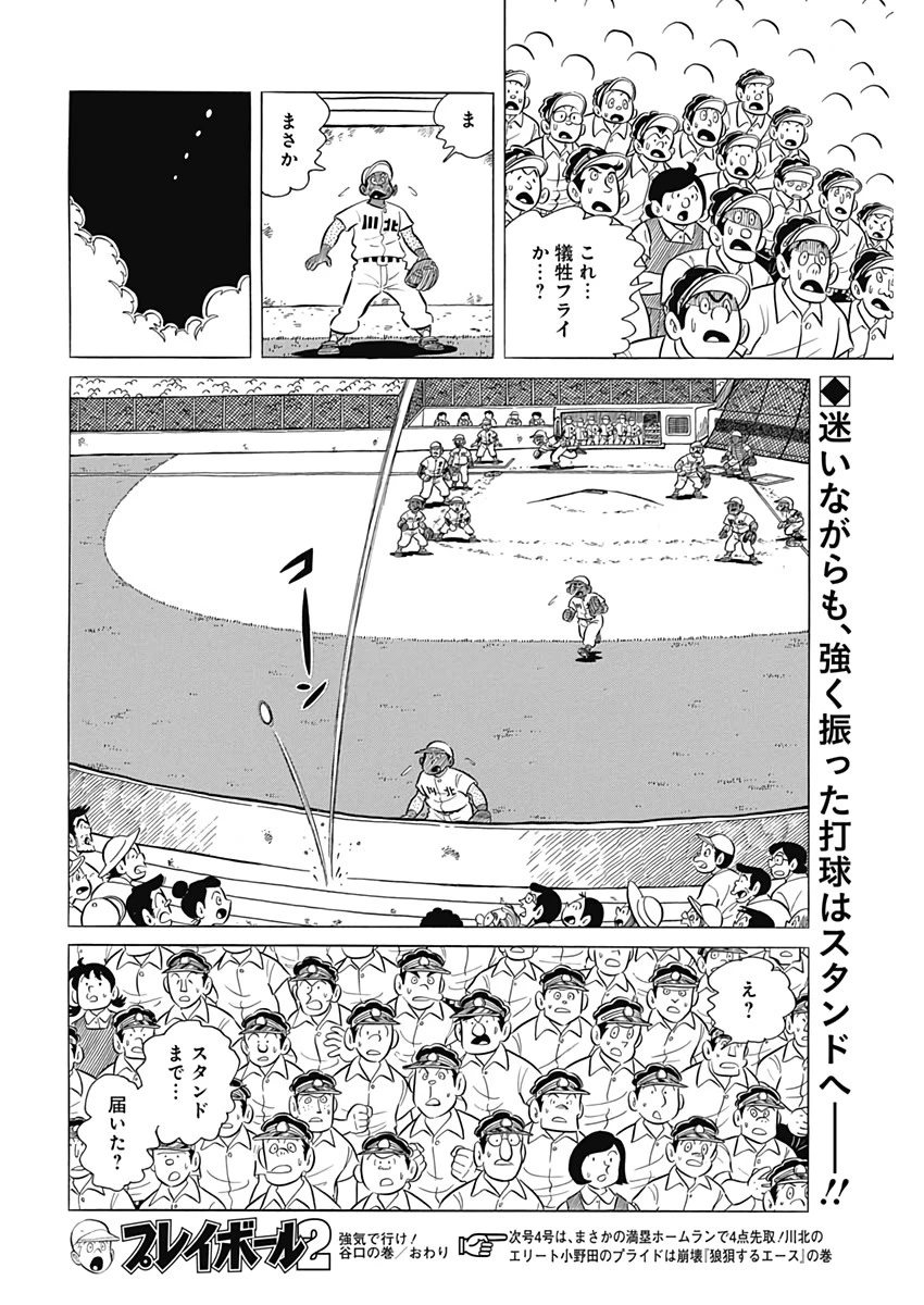 プレイボール2 第64話 - 24