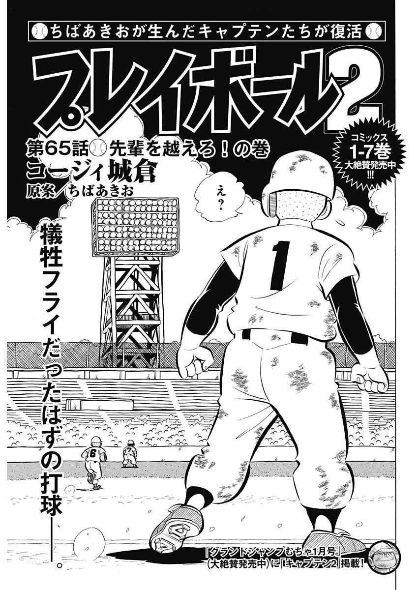 プレイボール2 第65話 - 1