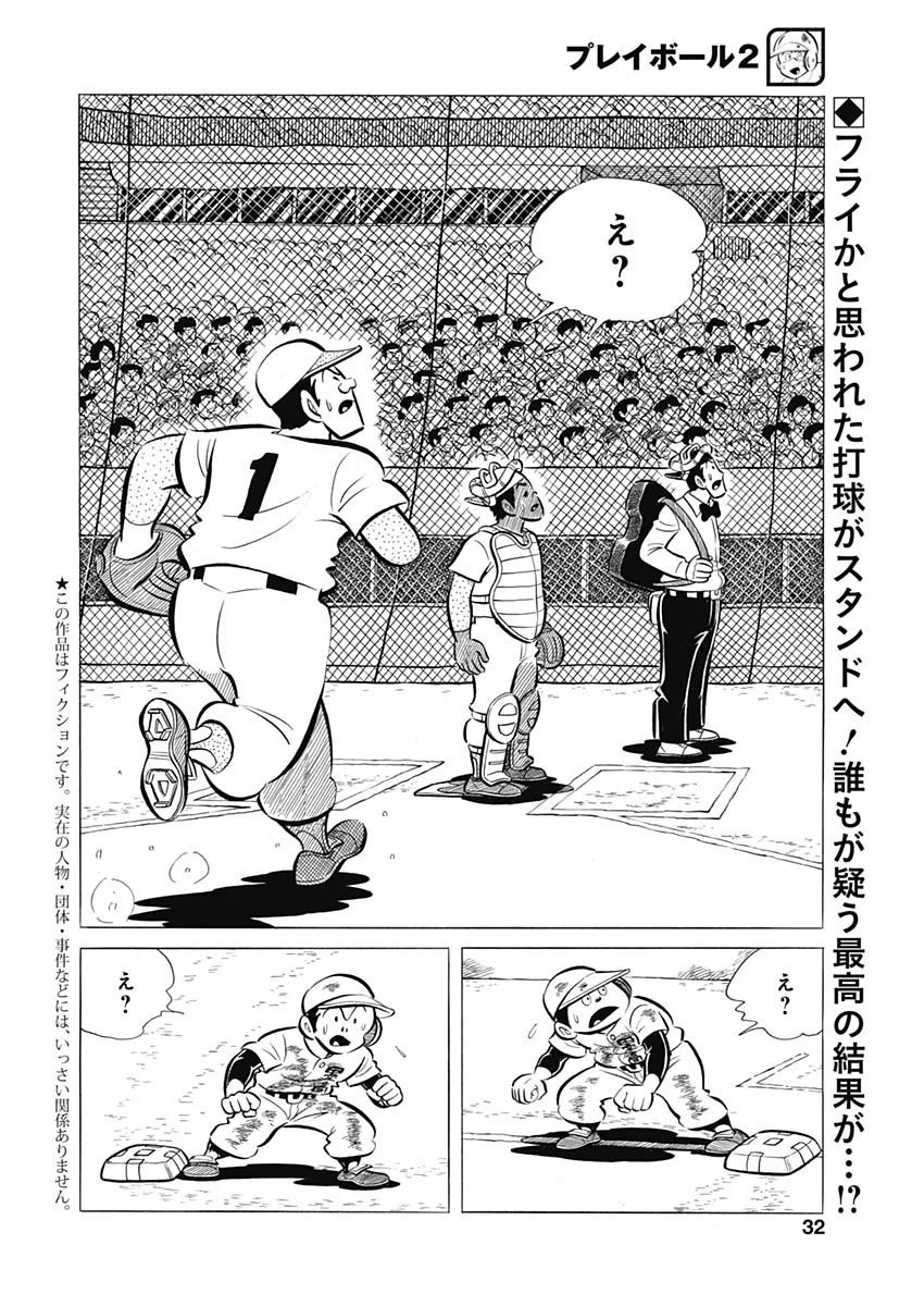 プレイボール2 第65話 - 2