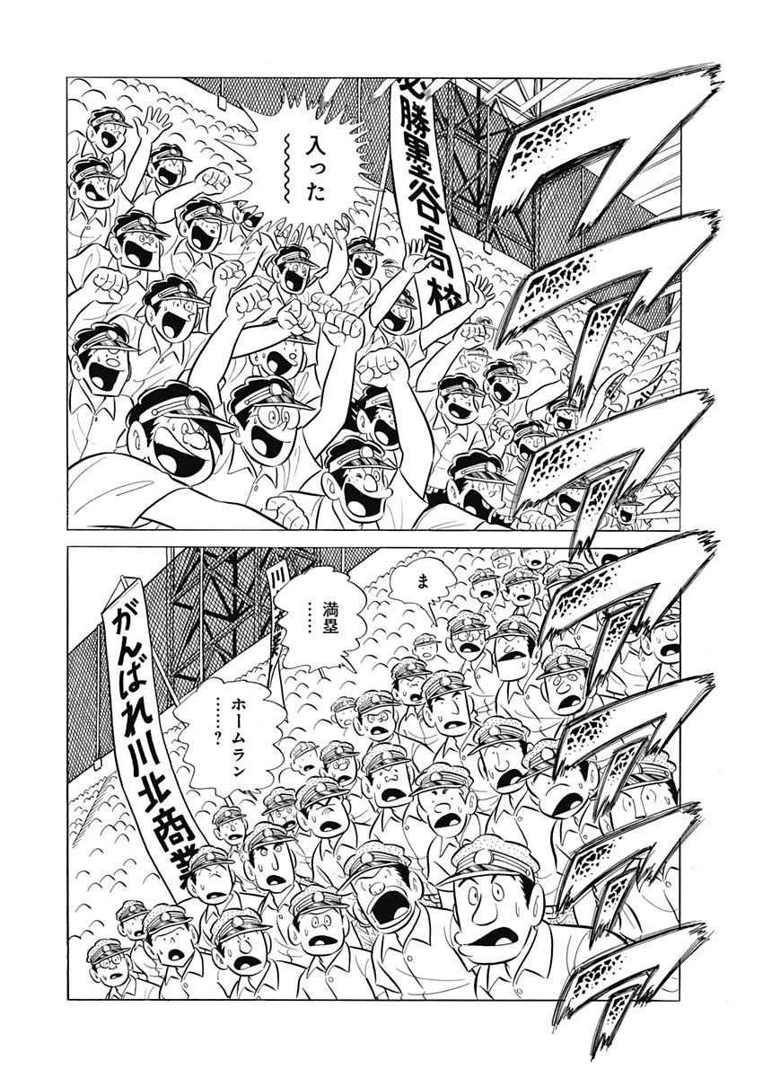 プレイボール2 第65話 - 6