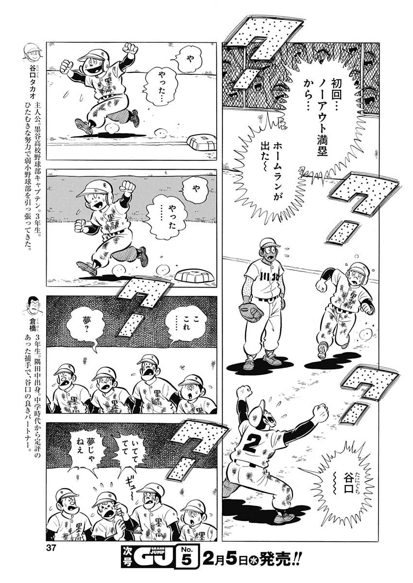 プレイボール2 第65話 - 7