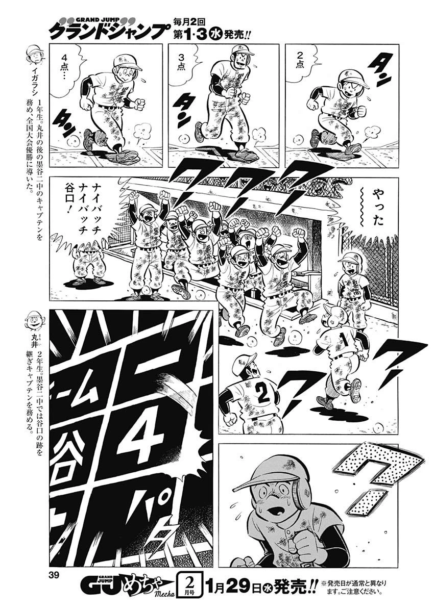 プレイボール2 第65話 - 9