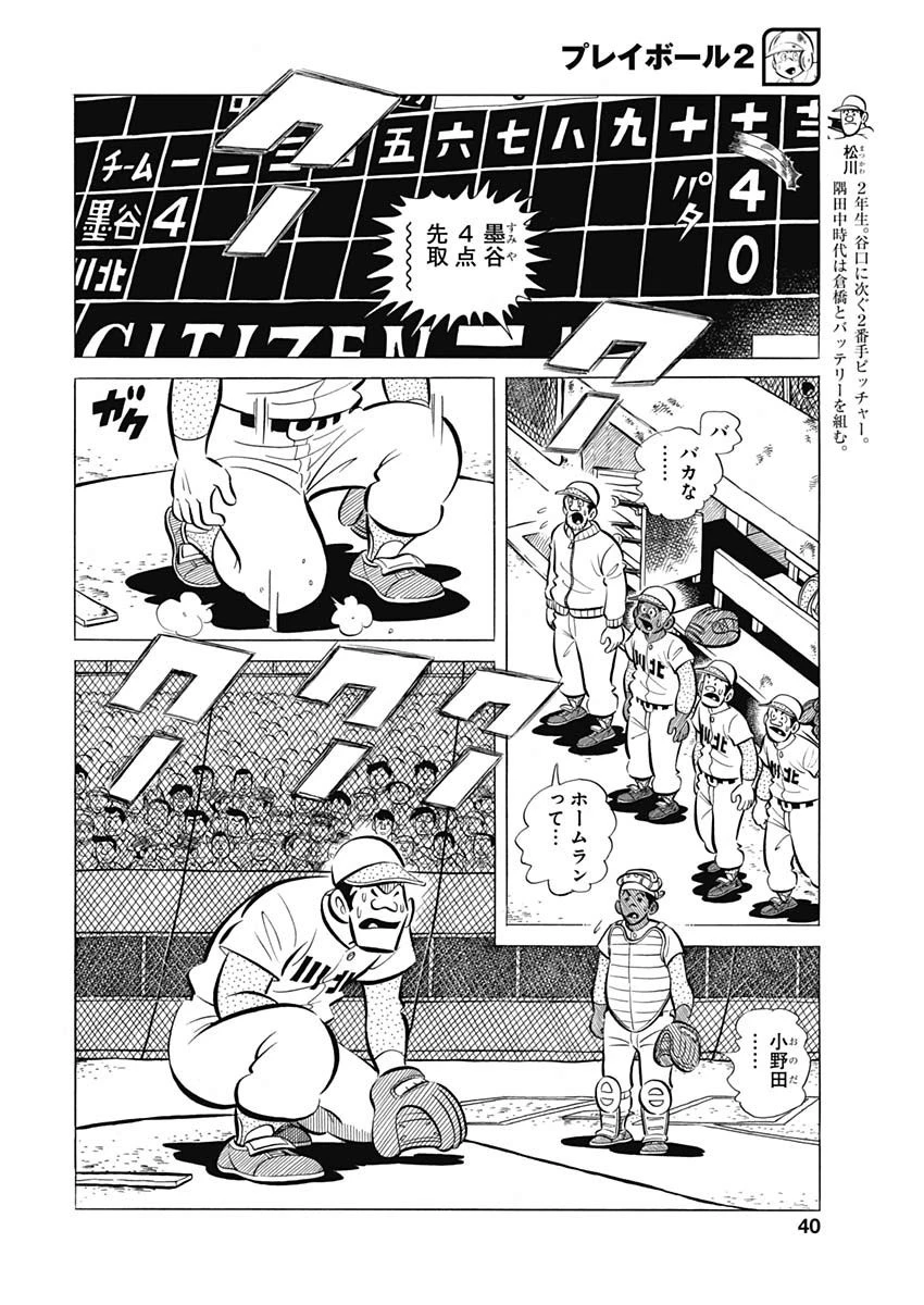プレイボール2 第65話 - 10