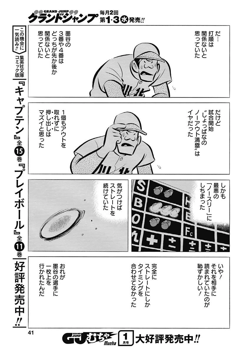 プレイボール2 第65話 - 11