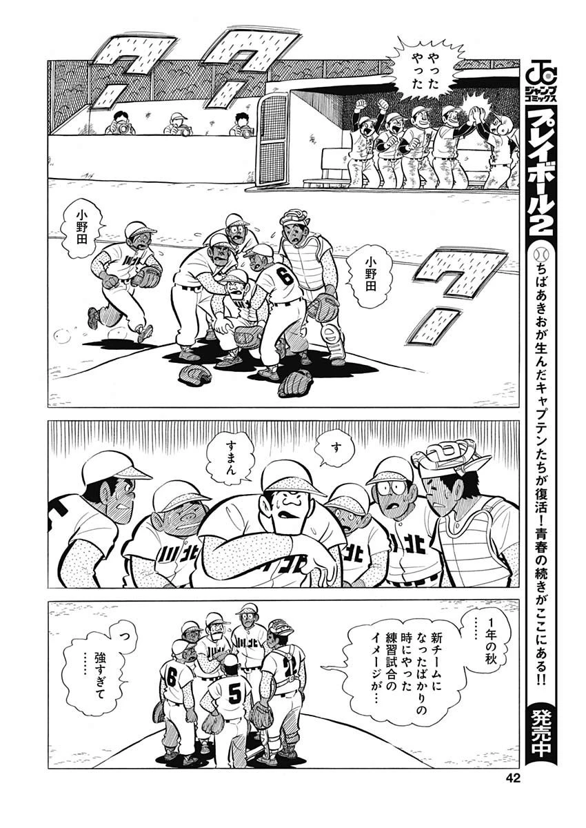 プレイボール2 第65話 - 12