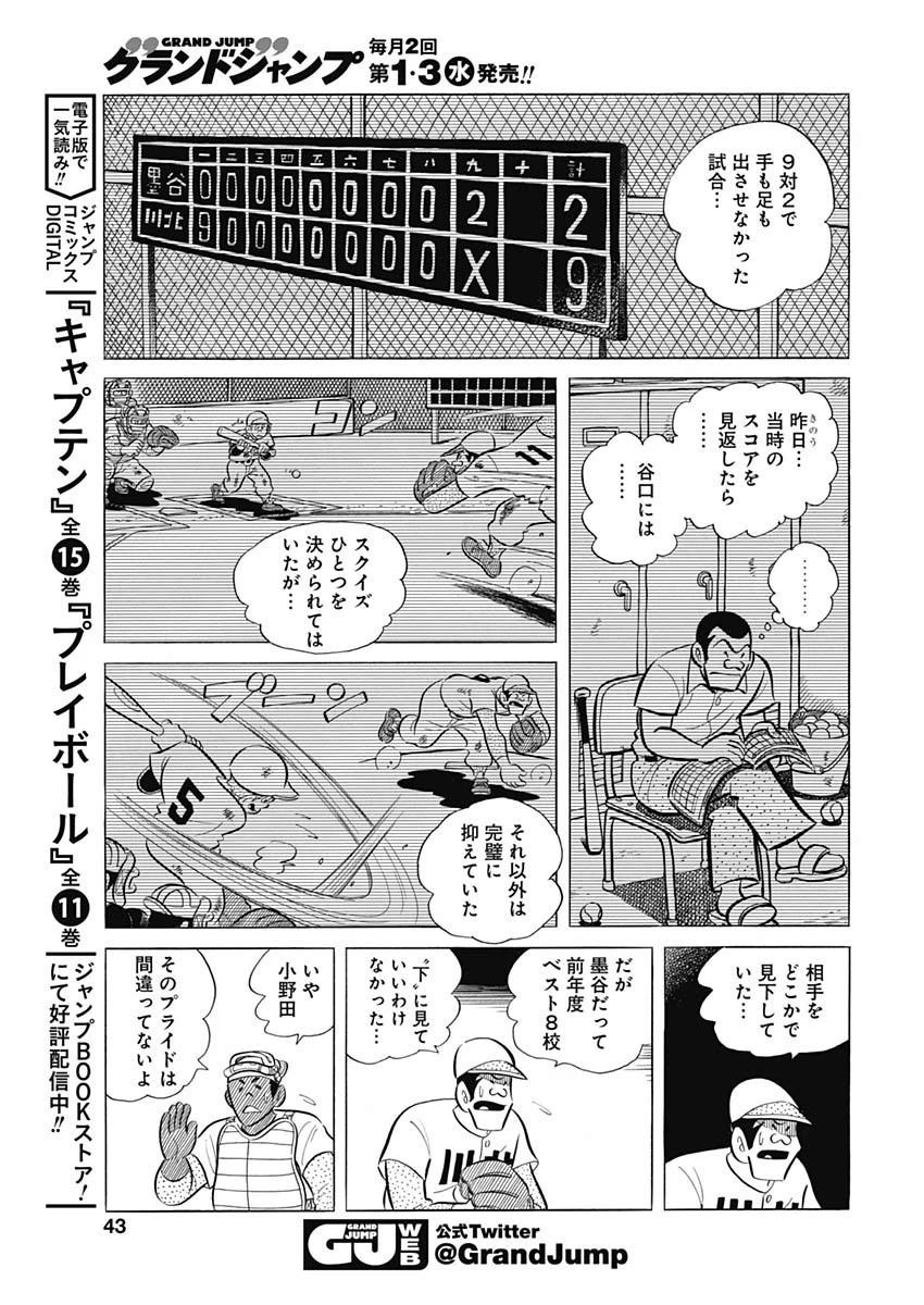 プレイボール2 第65話 - 13