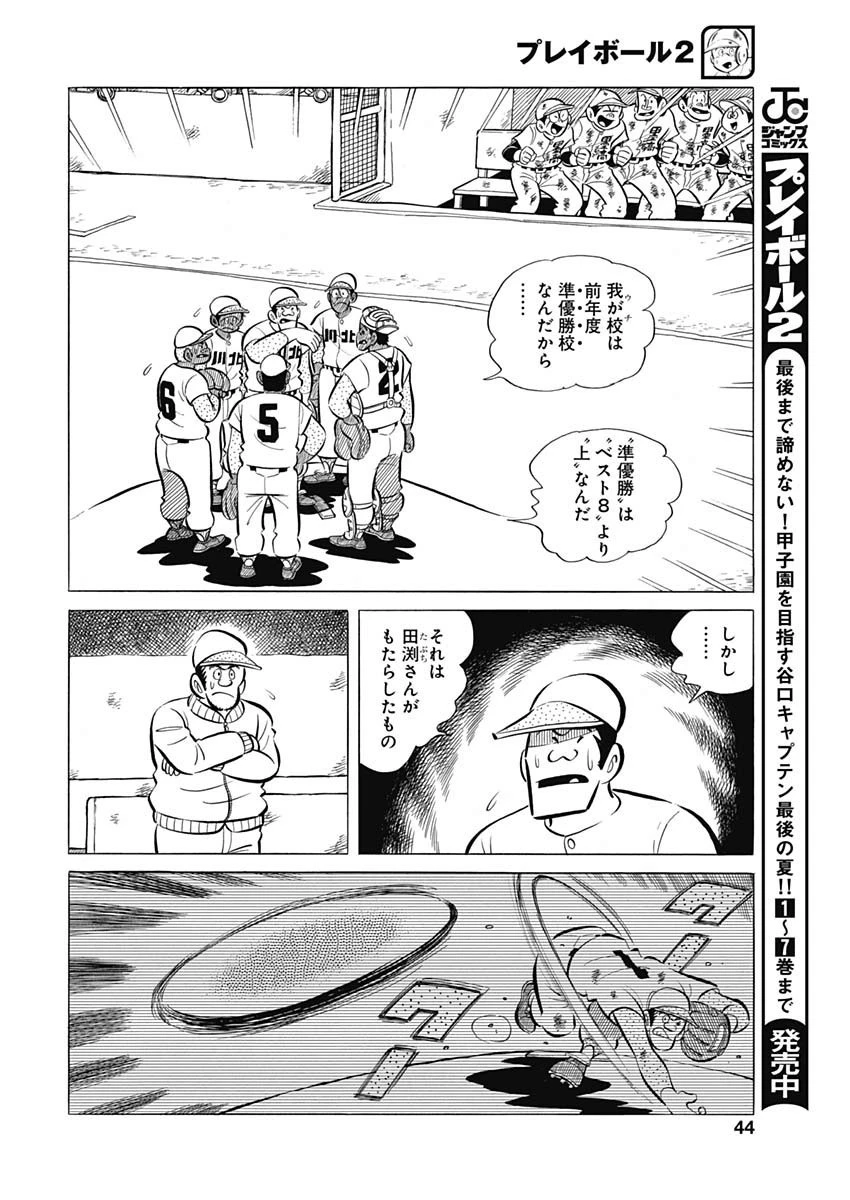 プレイボール2 第65話 - 14