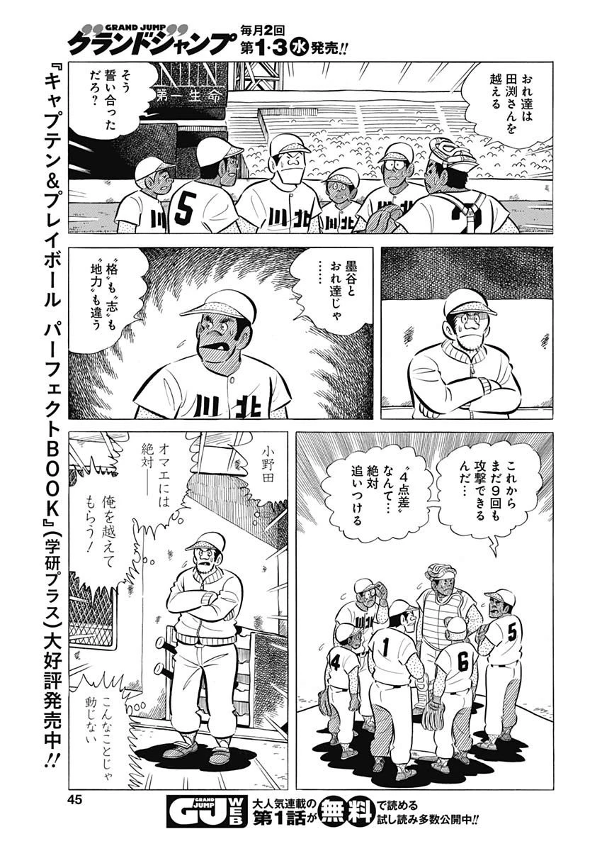 プレイボール2 第65話 - 15
