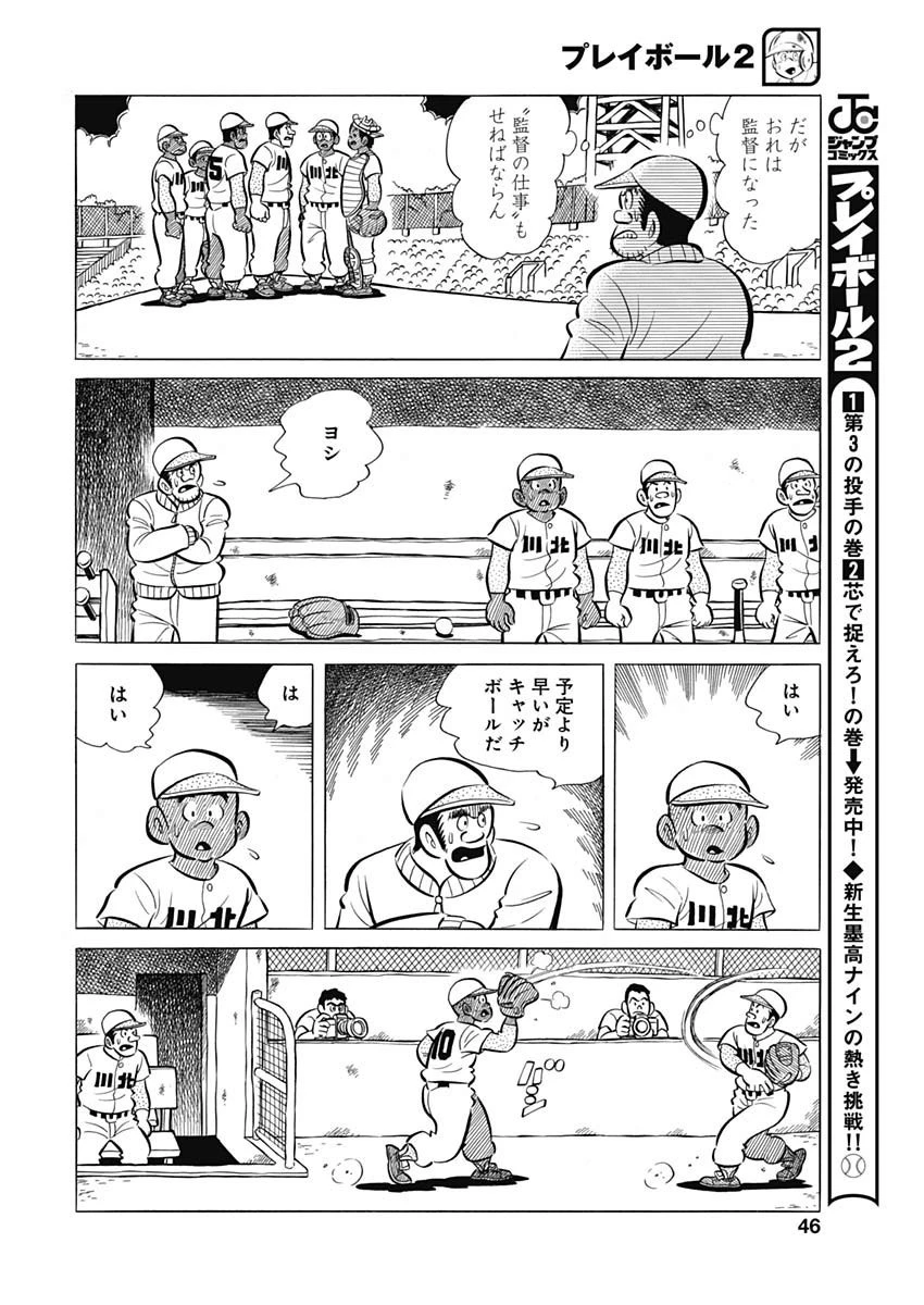 プレイボール2 第65話 - 16