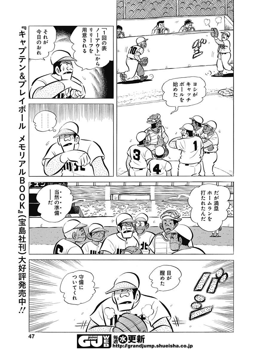 プレイボール2 第65話 - 17