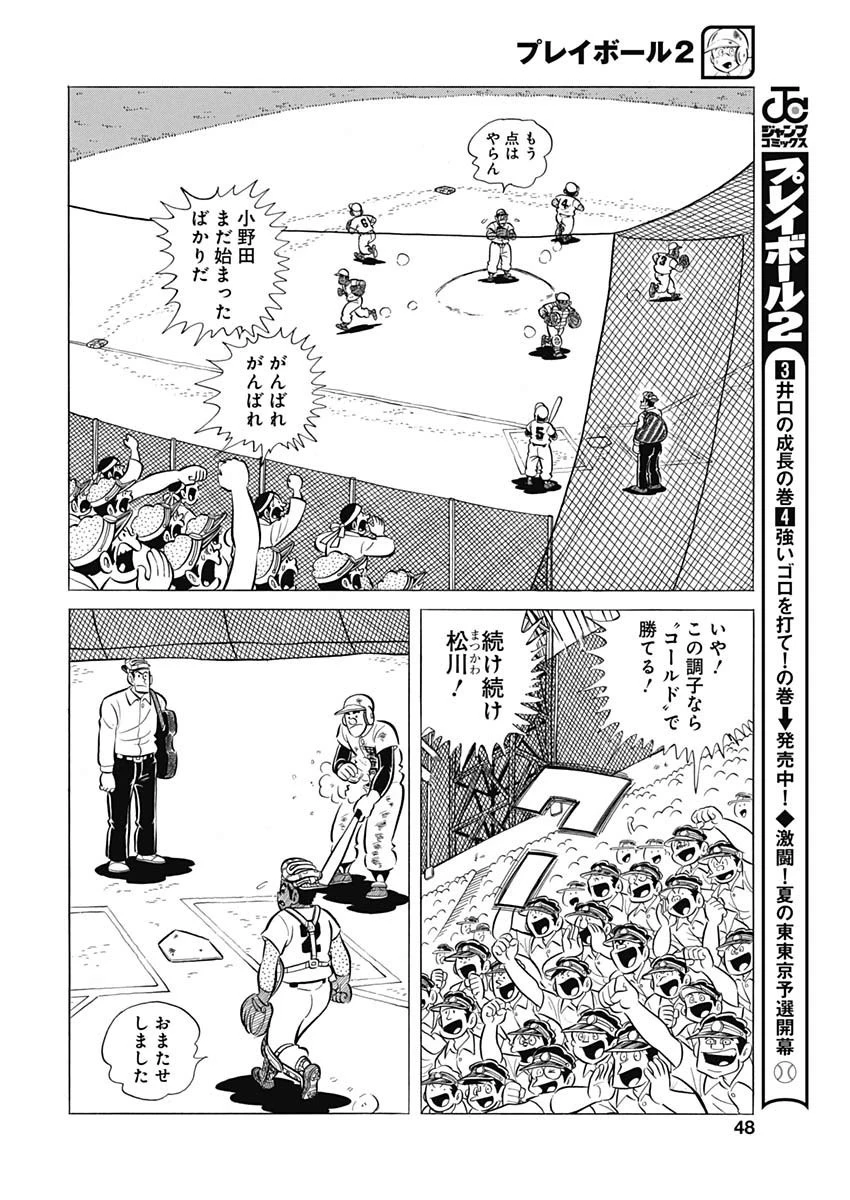 プレイボール2 第65話 - 18