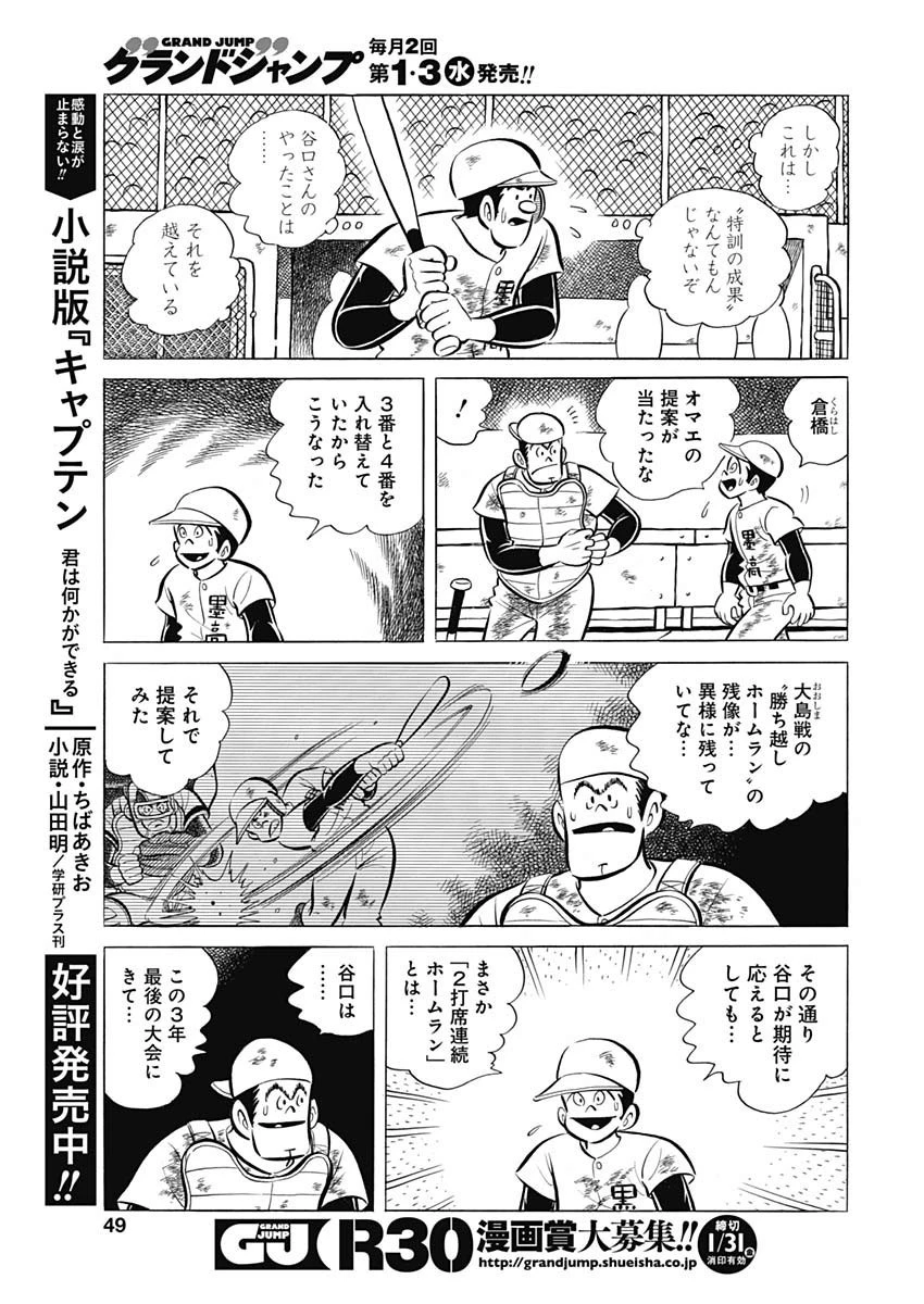 プレイボール2 第65話 - 19