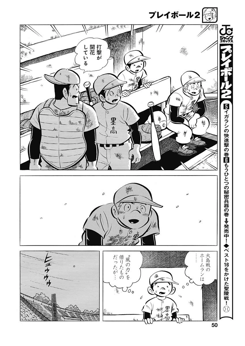 プレイボール2 第65話 - 20