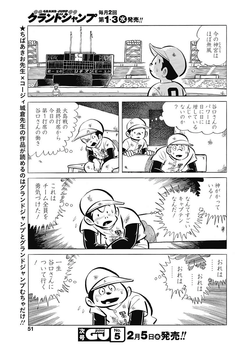 プレイボール2 第65話 - 21