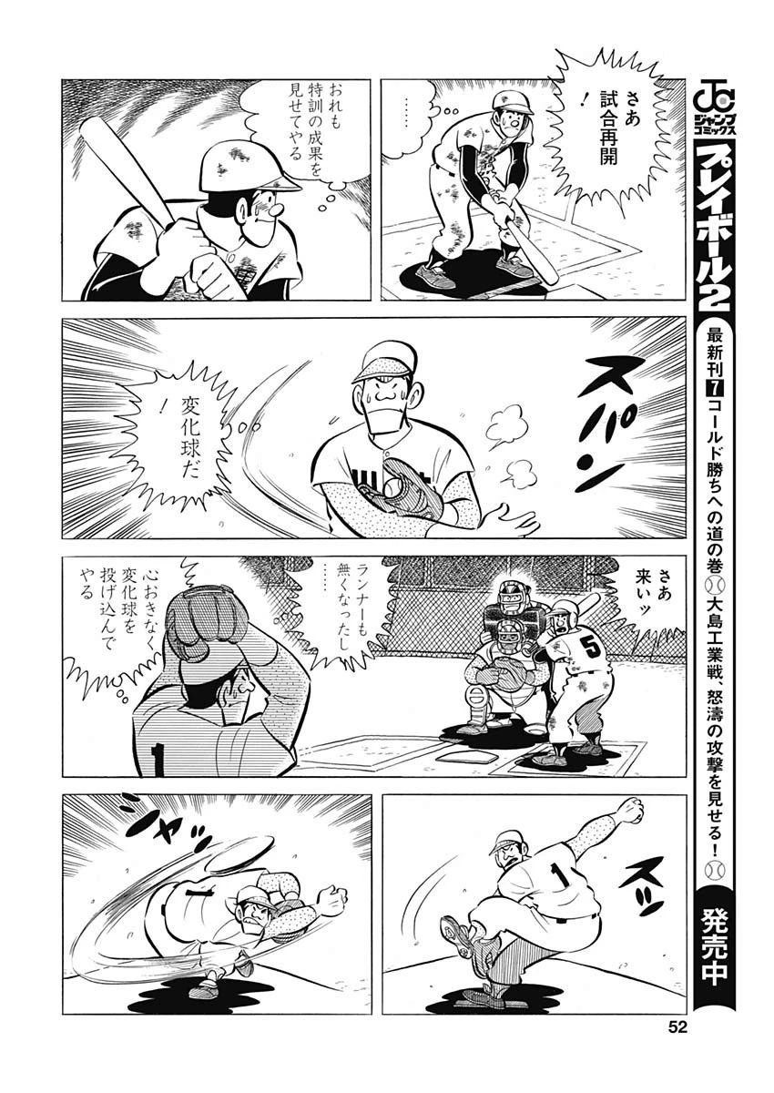 プレイボール2 第65話 - 22