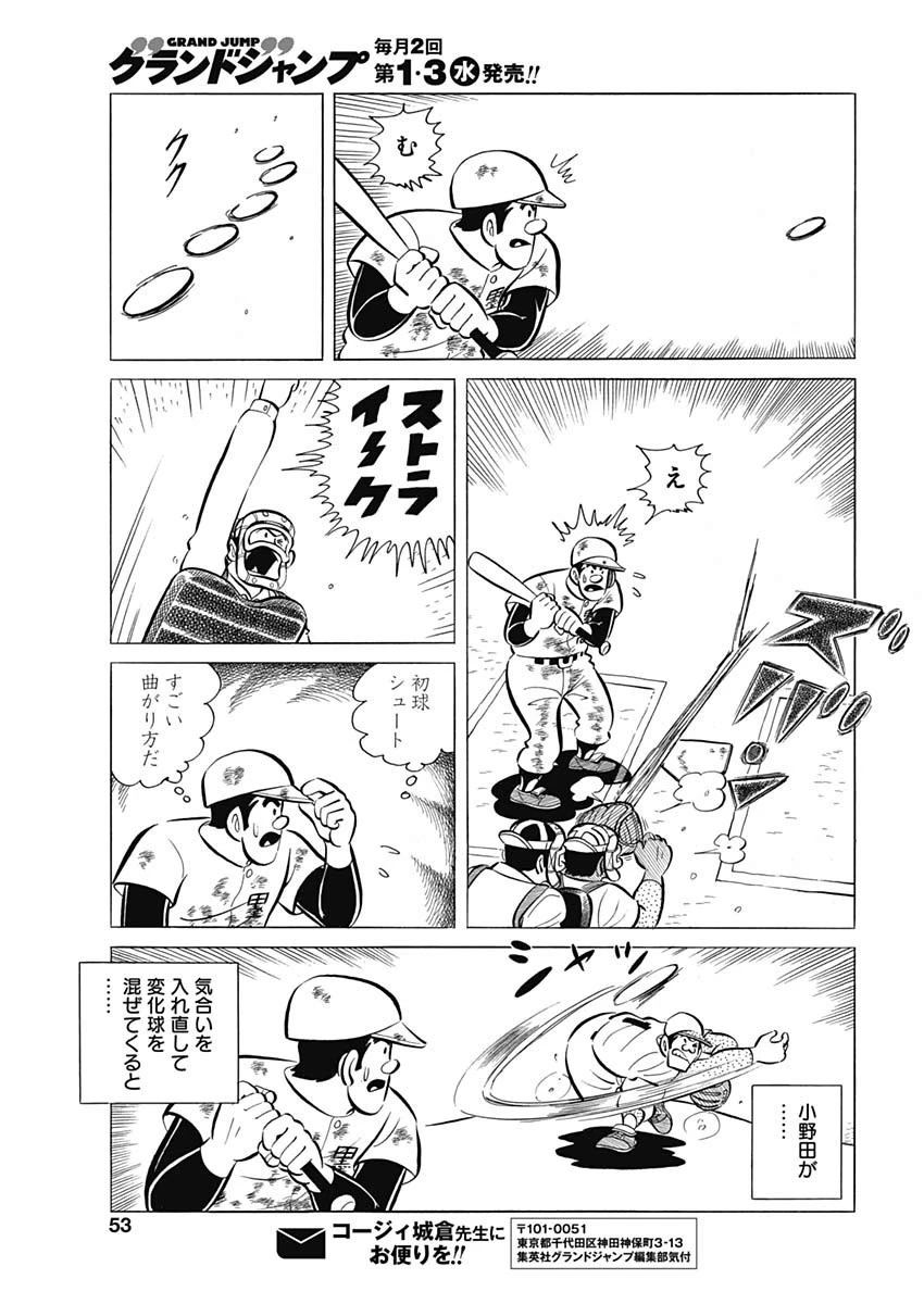 プレイボール2 第65話 - 23