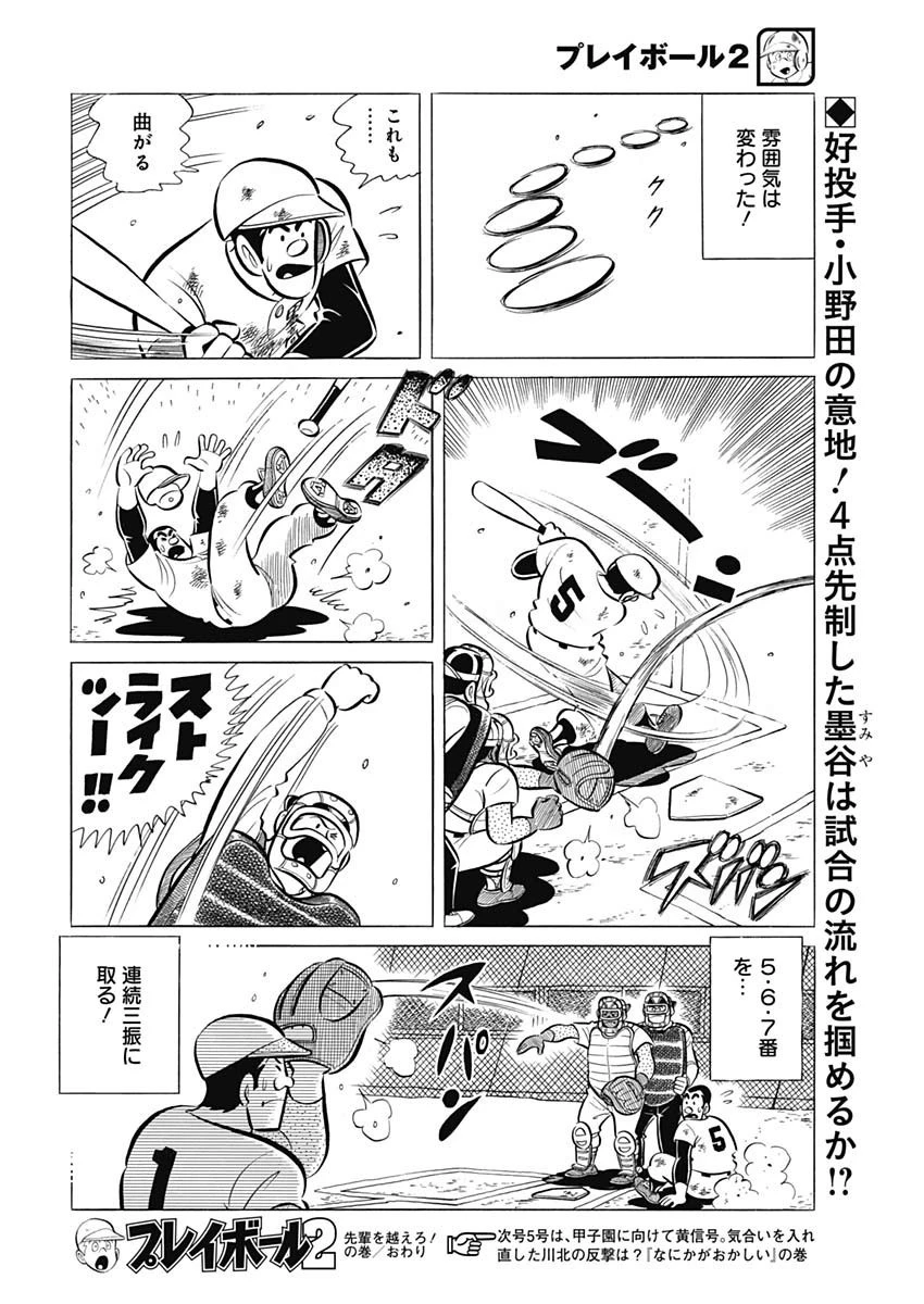 プレイボール2 第65話 - 24