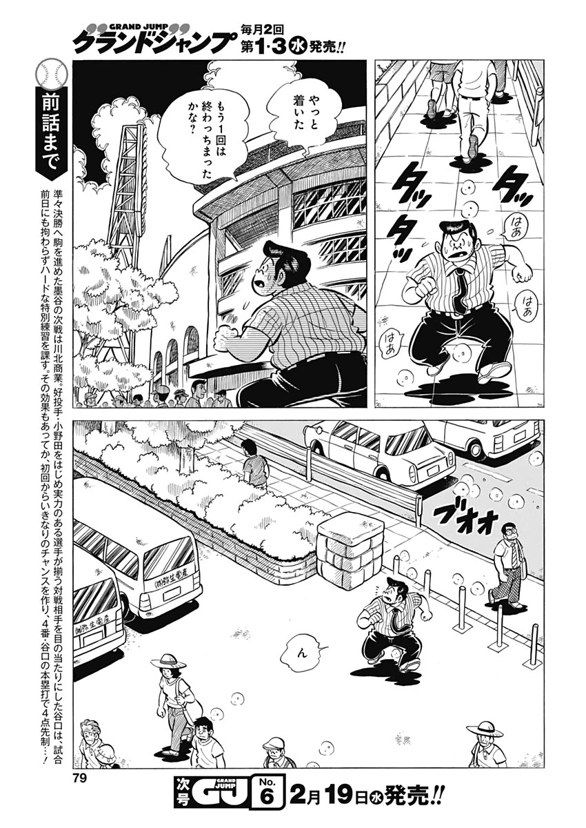 プレイボール2 第66話 - 3