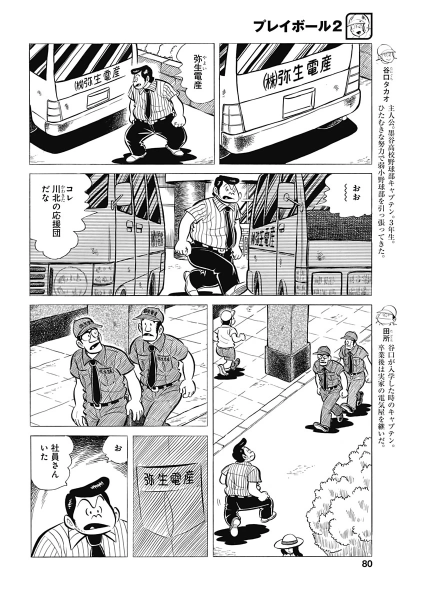 プレイボール2 第66話 - 4