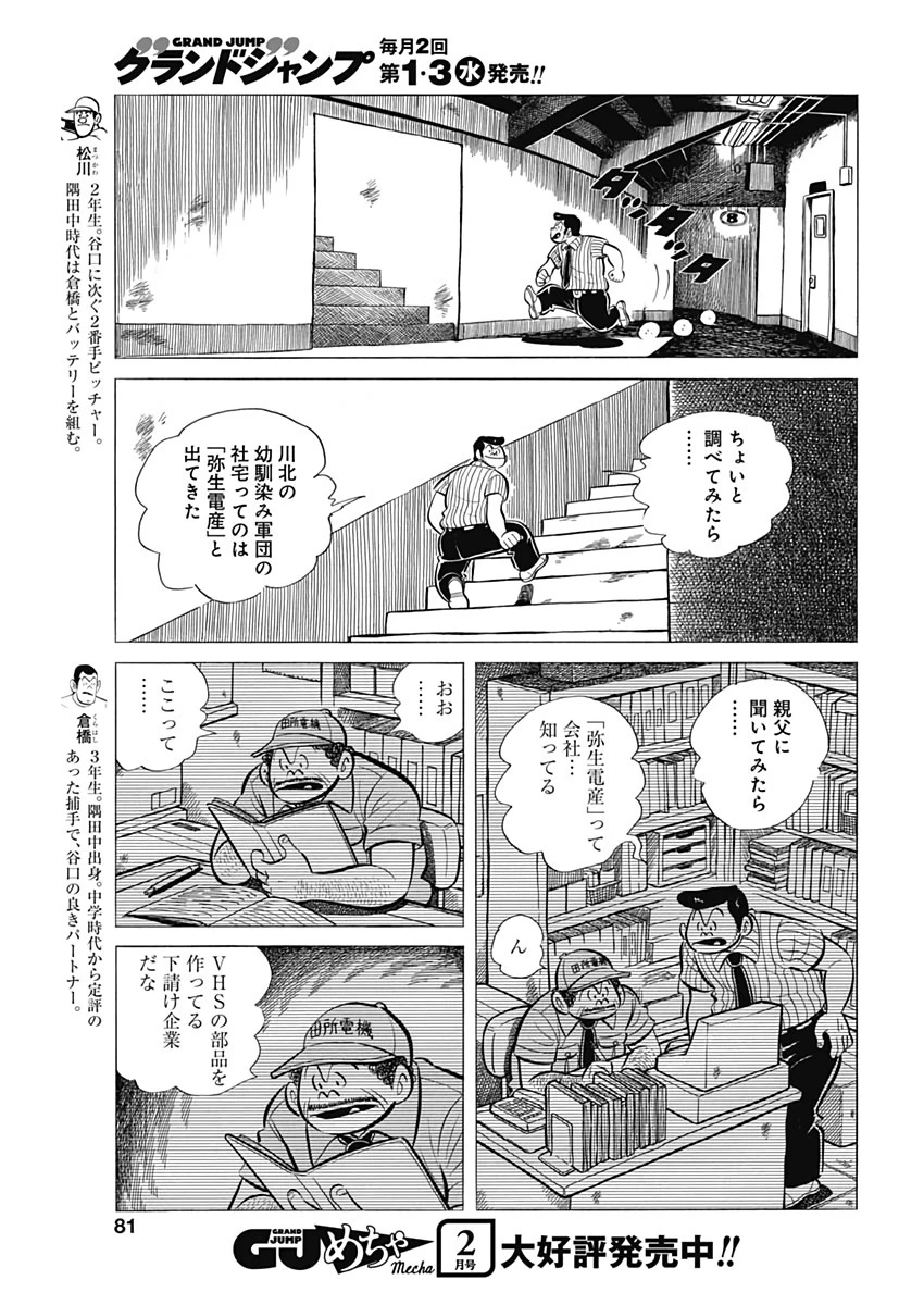 プレイボール2 第66話 - 5