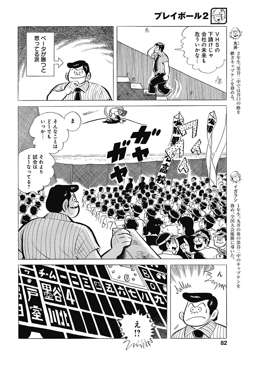 プレイボール2 第66話 - 6