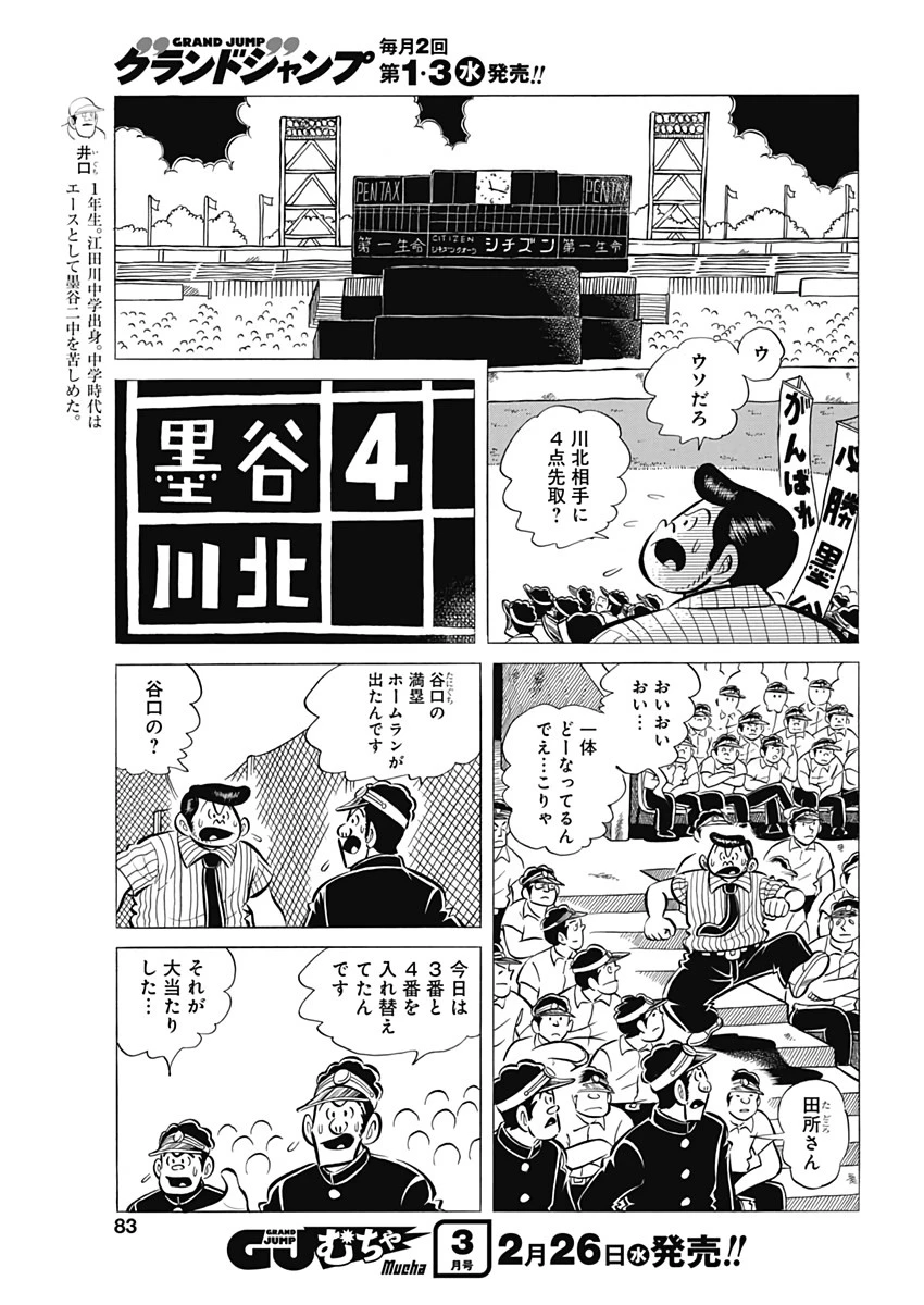 プレイボール2 第66話 - 7