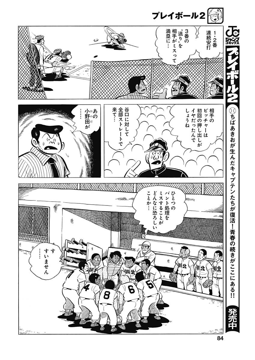 プレイボール2 第66話 - 8