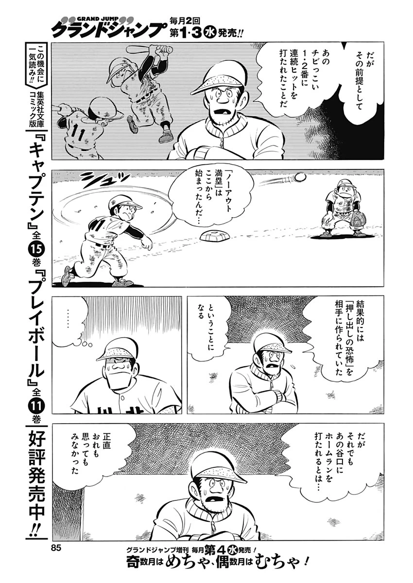 プレイボール2 第66話 - 9
