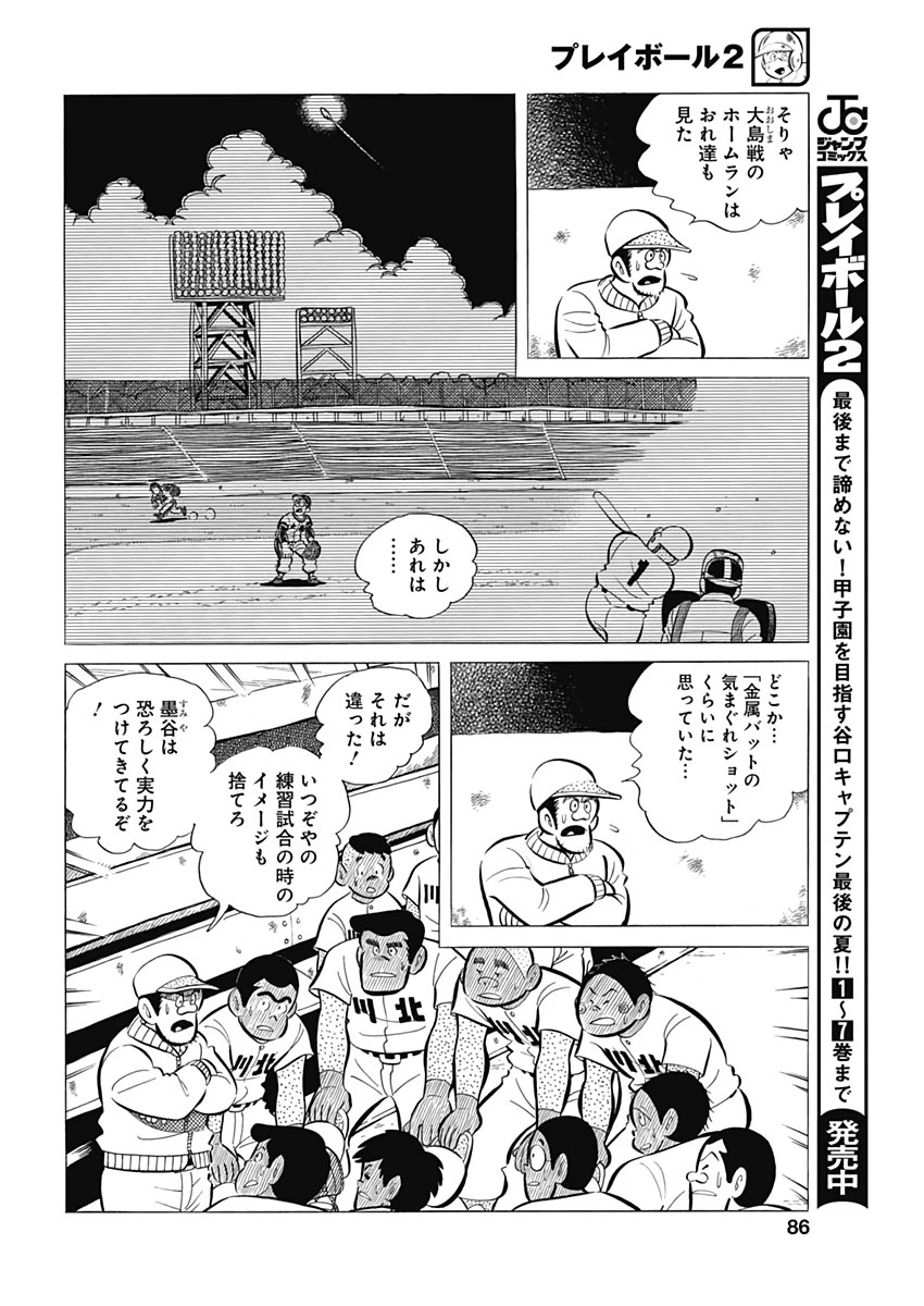 プレイボール2 第66話 - 10