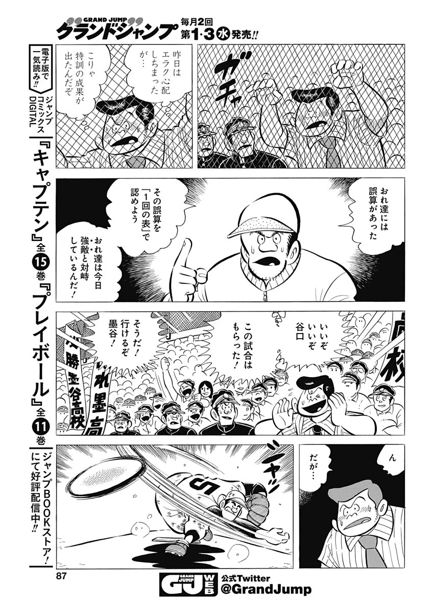 プレイボール2 第66話 - 11