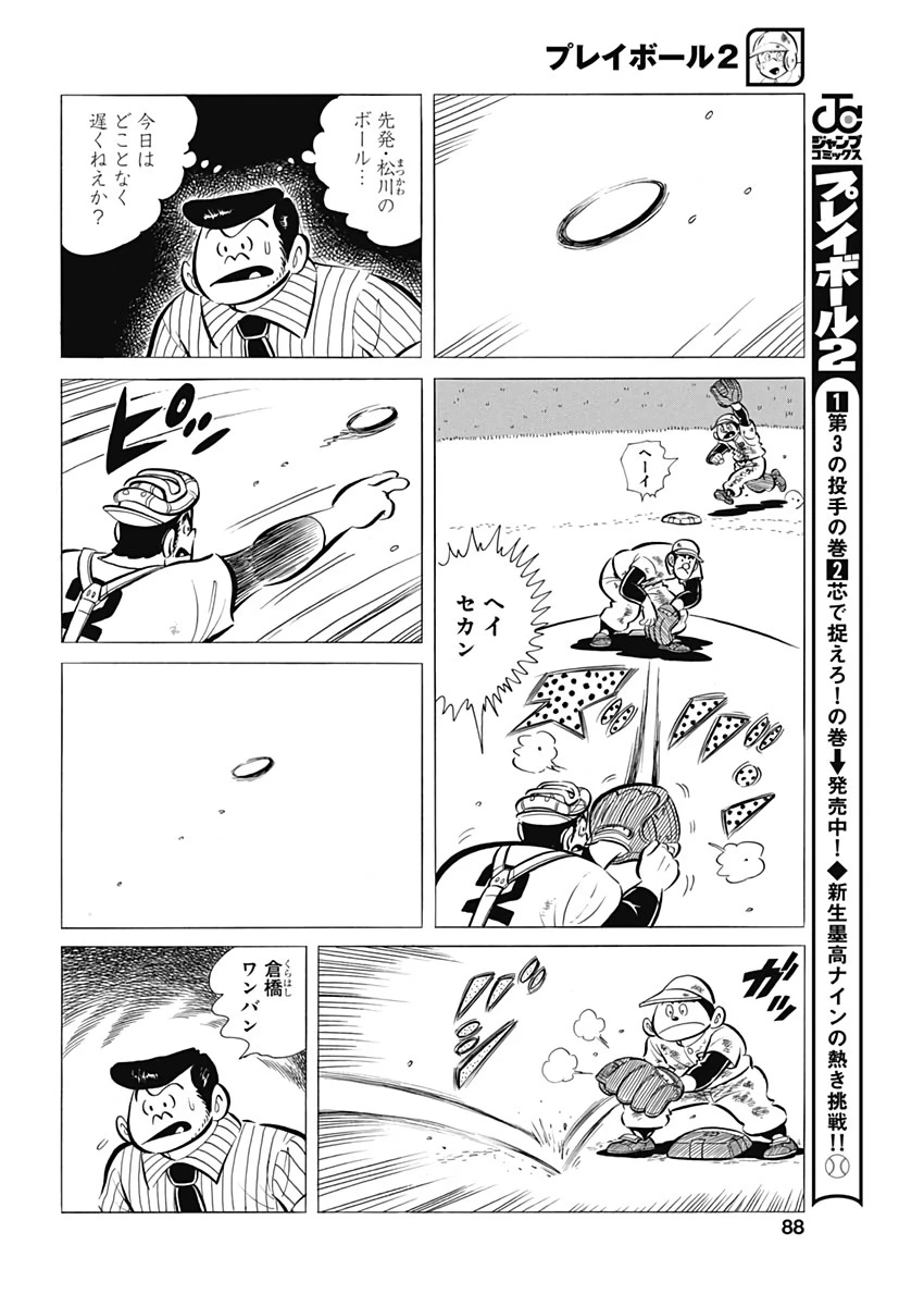 プレイボール2 第66話 - 12