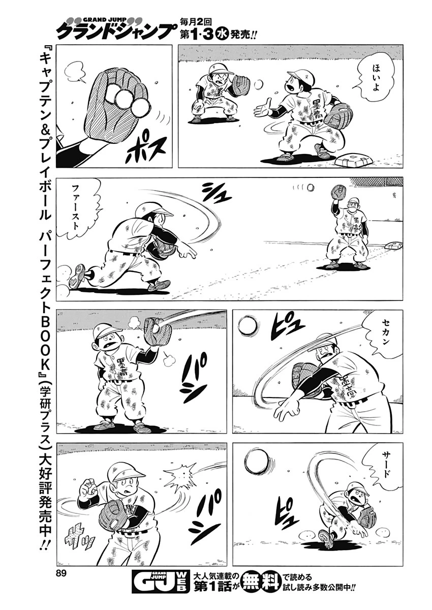 プレイボール2 第66話 - 13