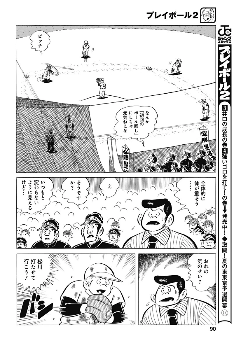 プレイボール2 第66話 - 14