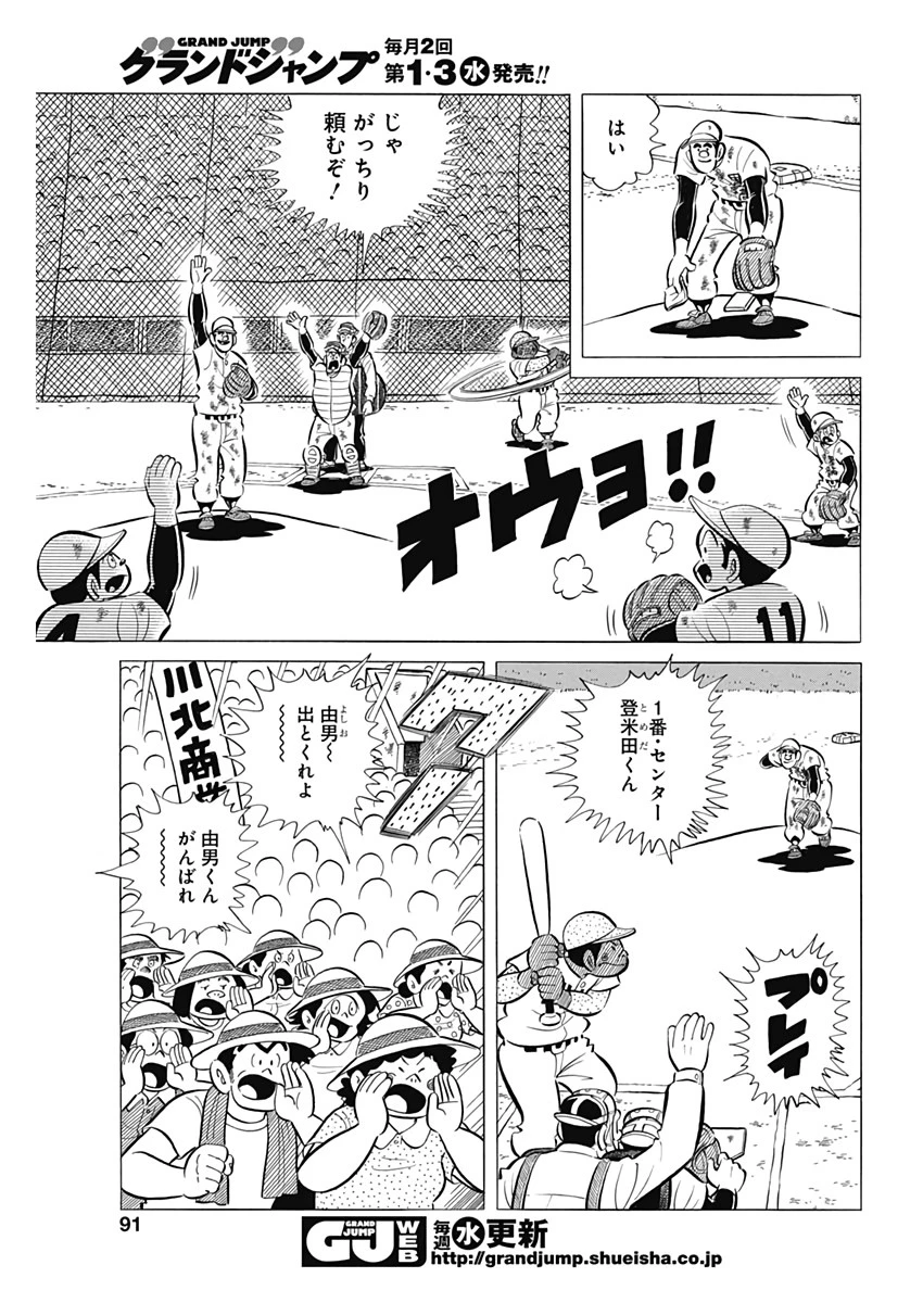 プレイボール2 第66話 - 15