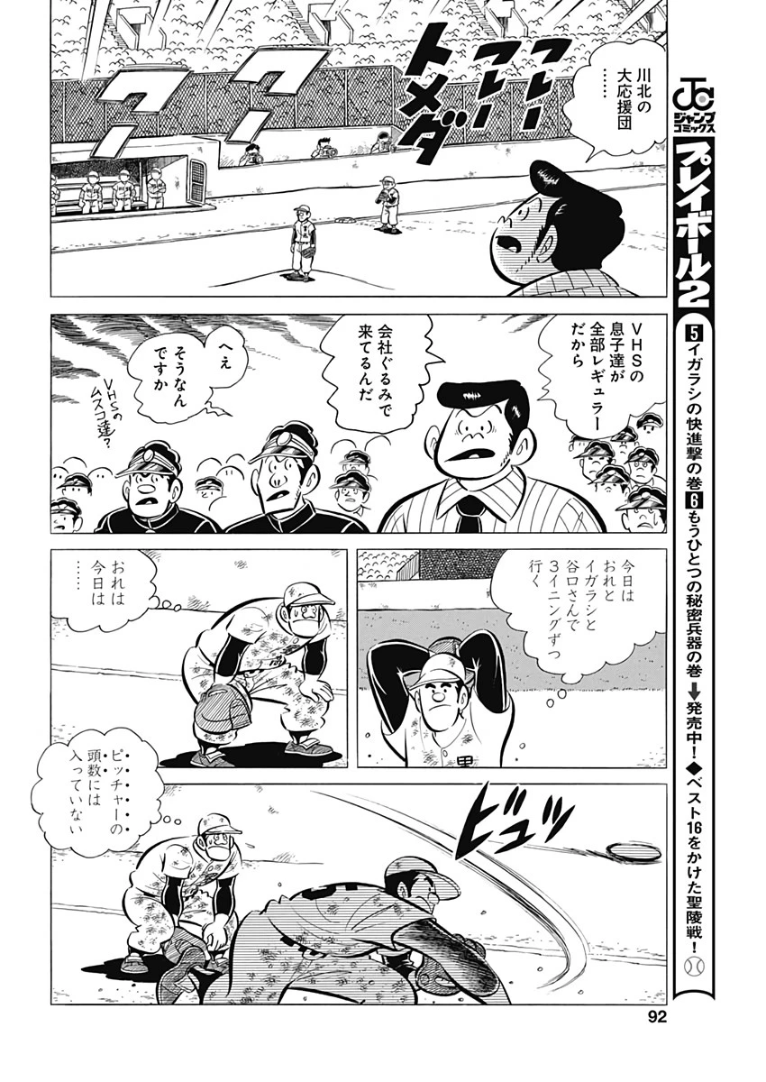 プレイボール2 第66話 - 16