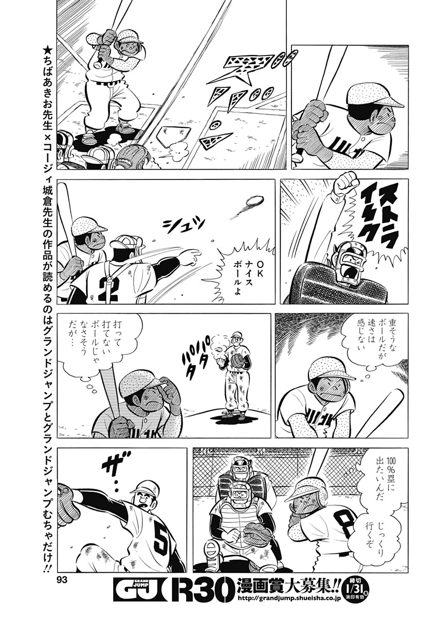 プレイボール2 第66話 - 17