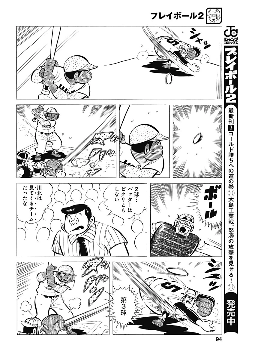 プレイボール2 第66話 - 18