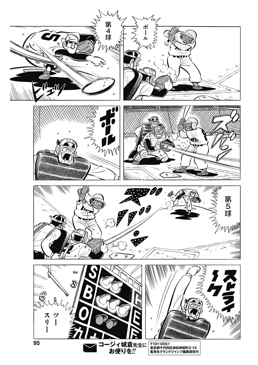 プレイボール2 第66話 - 19