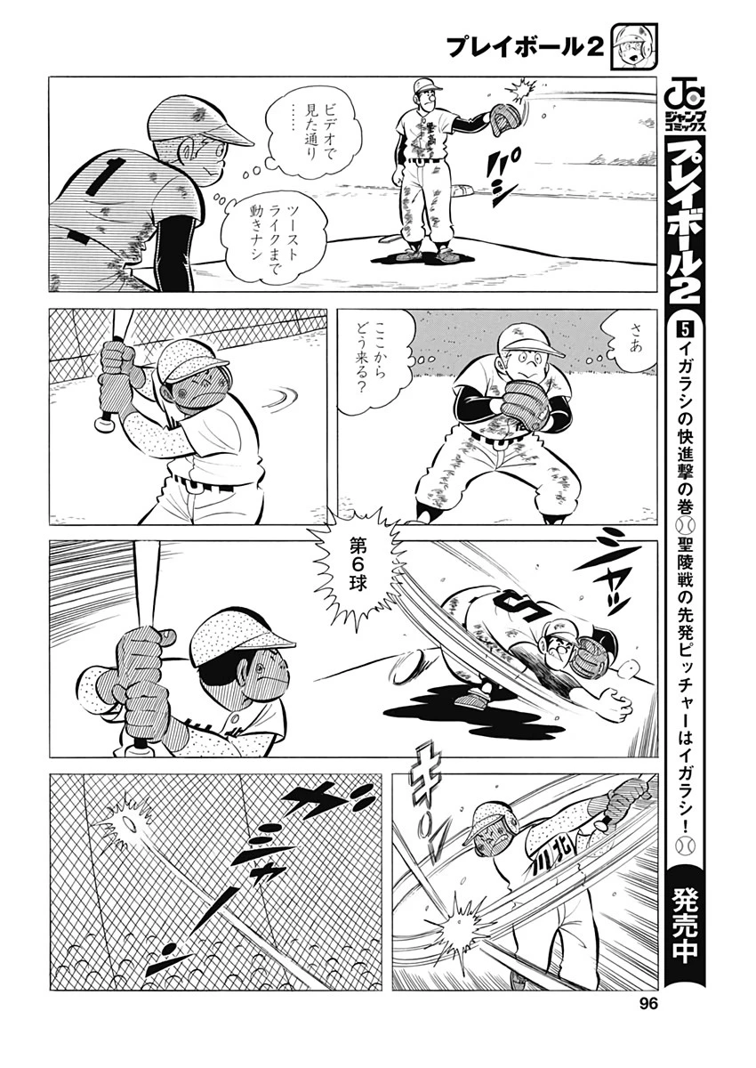 プレイボール2 第66話 - 20
