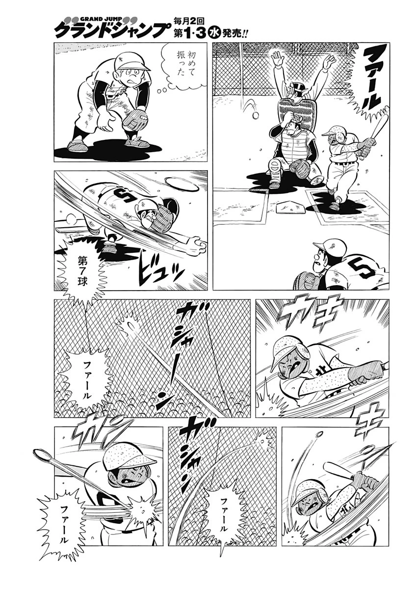 プレイボール2 第66話 - 21