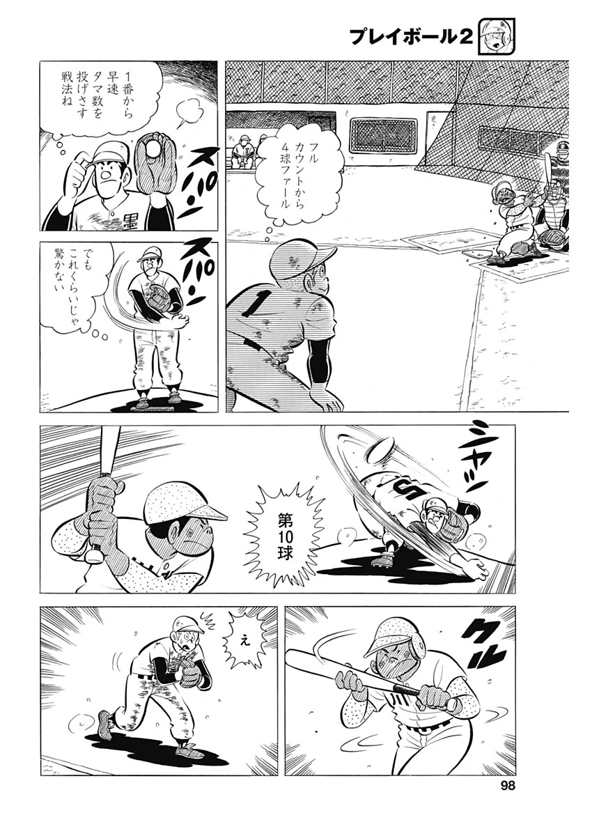 プレイボール2 第66話 - 22