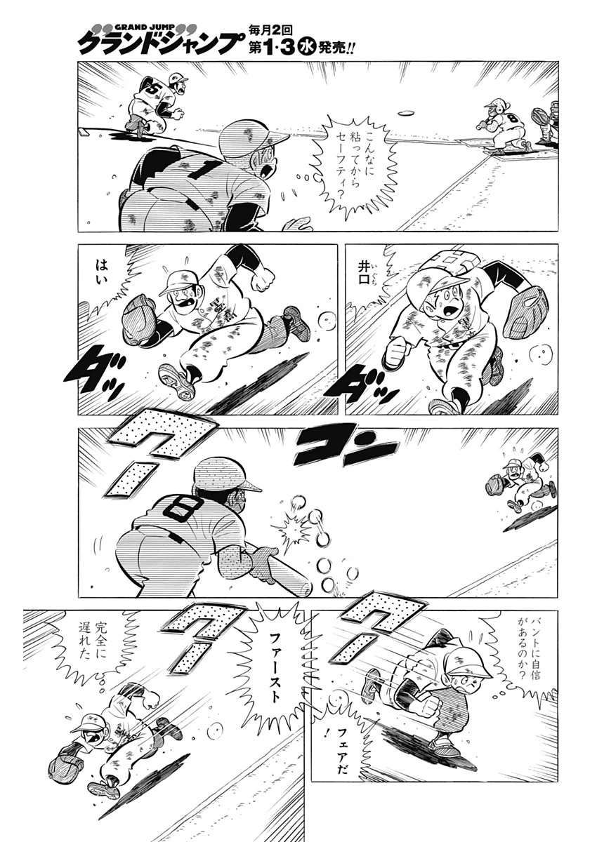 プレイボール2 第66話 - 23
