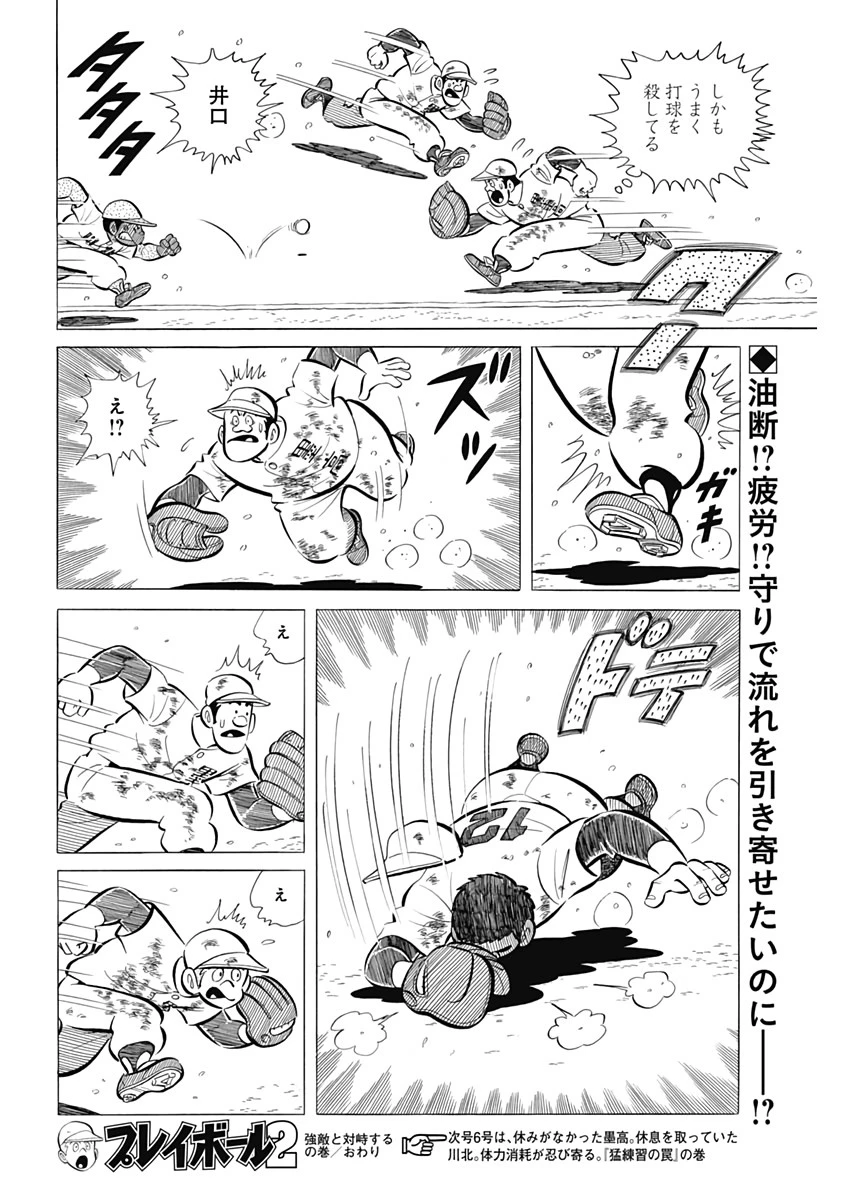 プレイボール2 第66話 - 24