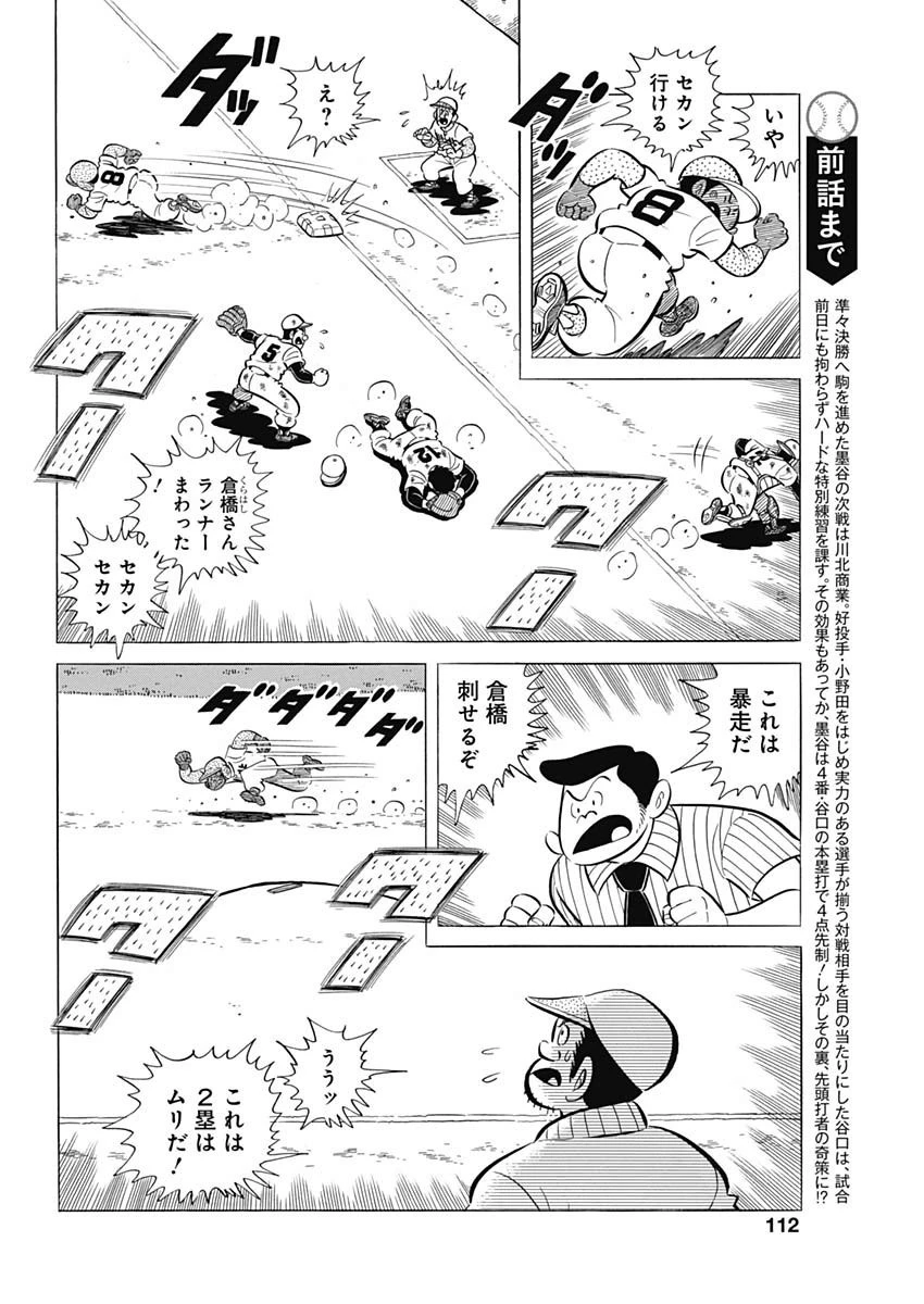 プレイボール2 第67話 - 4