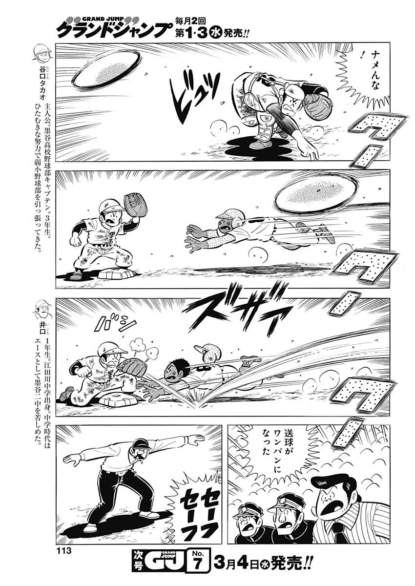 プレイボール2 第67話 - 5