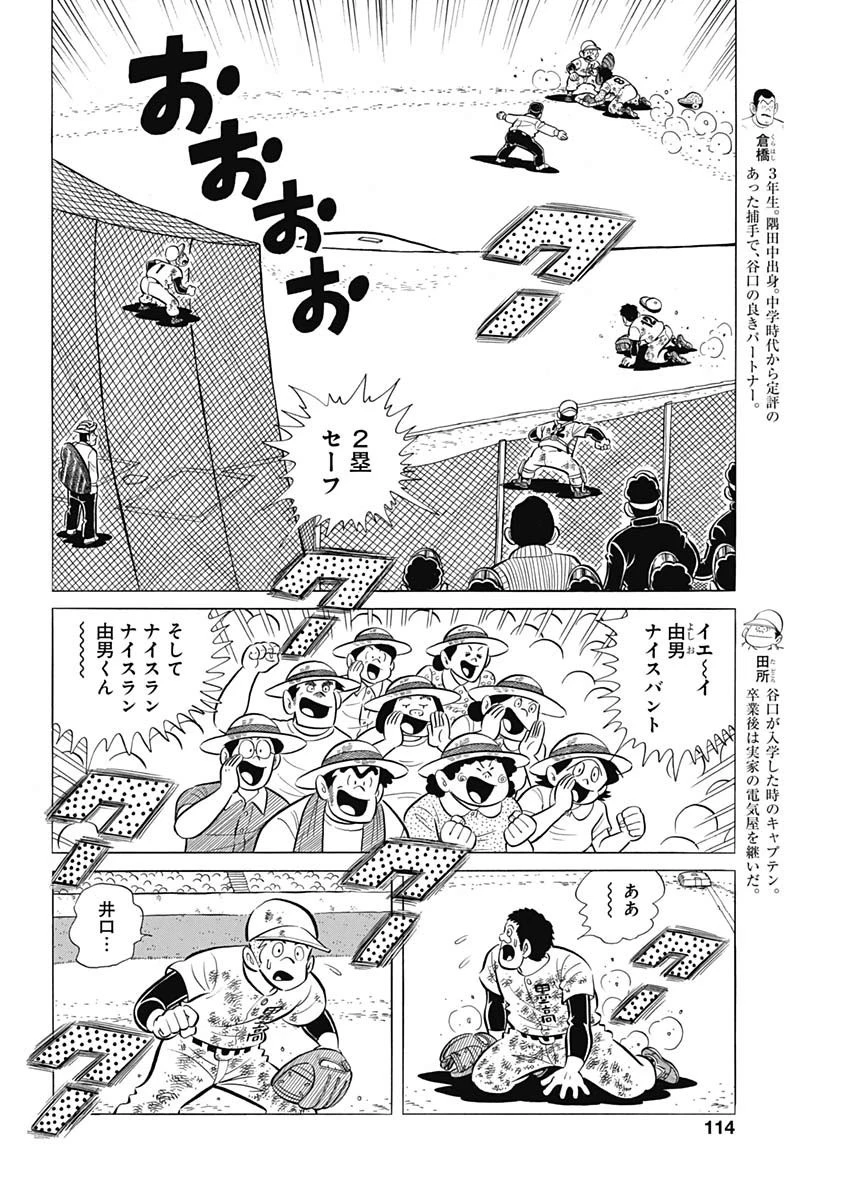プレイボール2 第67話 - 6